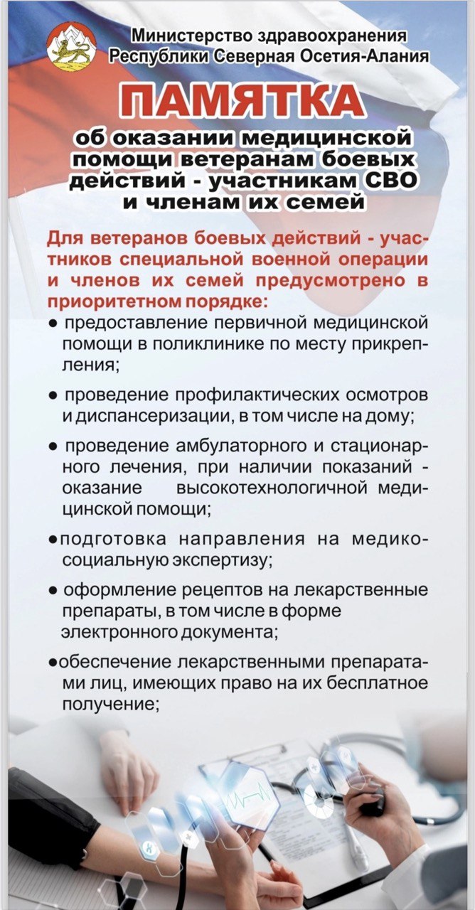 памятка об оказании медицинской помощи ветеранам боевых действий